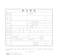 증권 (창고) 증권 (창고)